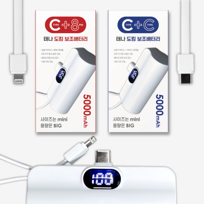 �³� ��ŷ�� �������͸� 2in1 �ܷ�ǥ�� 5000mAh